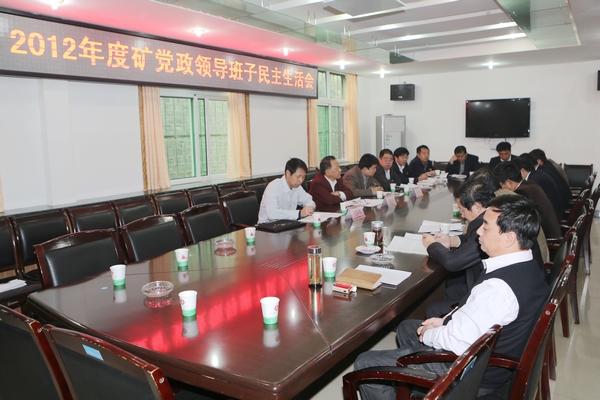 民主生活會現場