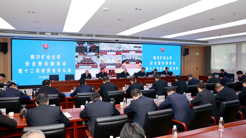 公司召開(kāi)安全警示教育會(huì)暨12月份安全辦公會(huì)