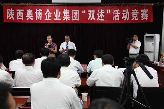 奧博集團(tuán)“雙述”競(jìng)賽活動(dòng)現(xiàn)場(chǎng)