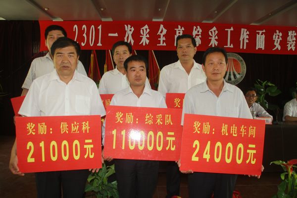 該礦黨政領(lǐng)導(dǎo)為先進(jìn)集體代表頒發(fā)獎(jiǎng)金 該礦黨政領(lǐng)導(dǎo)為先進(jìn)集體代表頒發(fā)獎(jiǎng)金