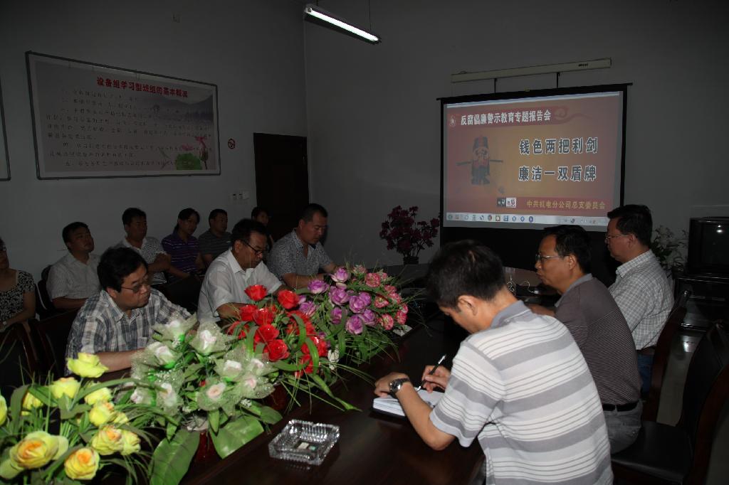 機(jī)電分公司舉辦反腐倡廉警示教育報(bào)告會(huì) 機(jī)電分公司舉辦反腐倡廉警示教育報(bào)告會(huì)