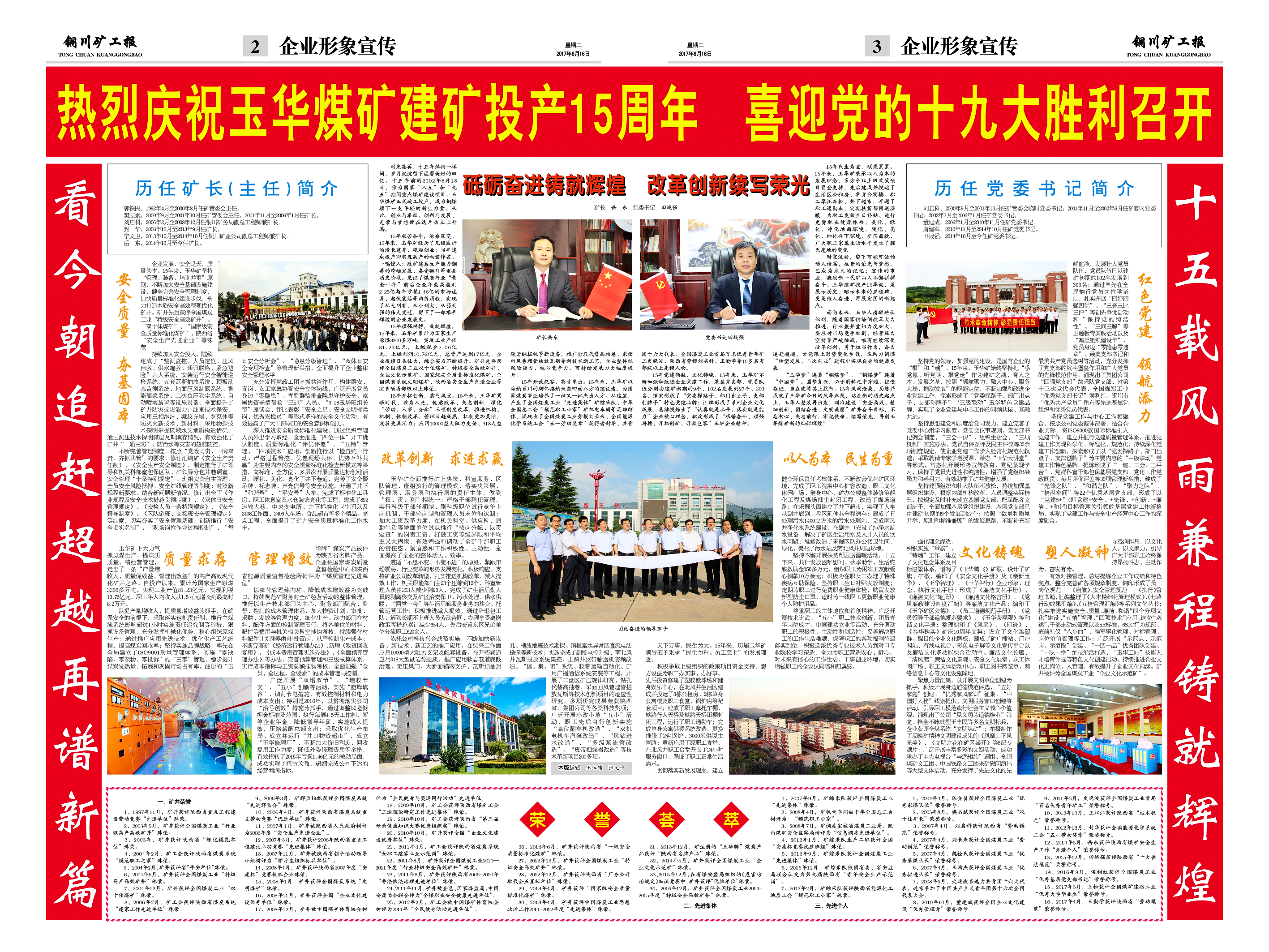  銅川礦工報電子版在線閱讀