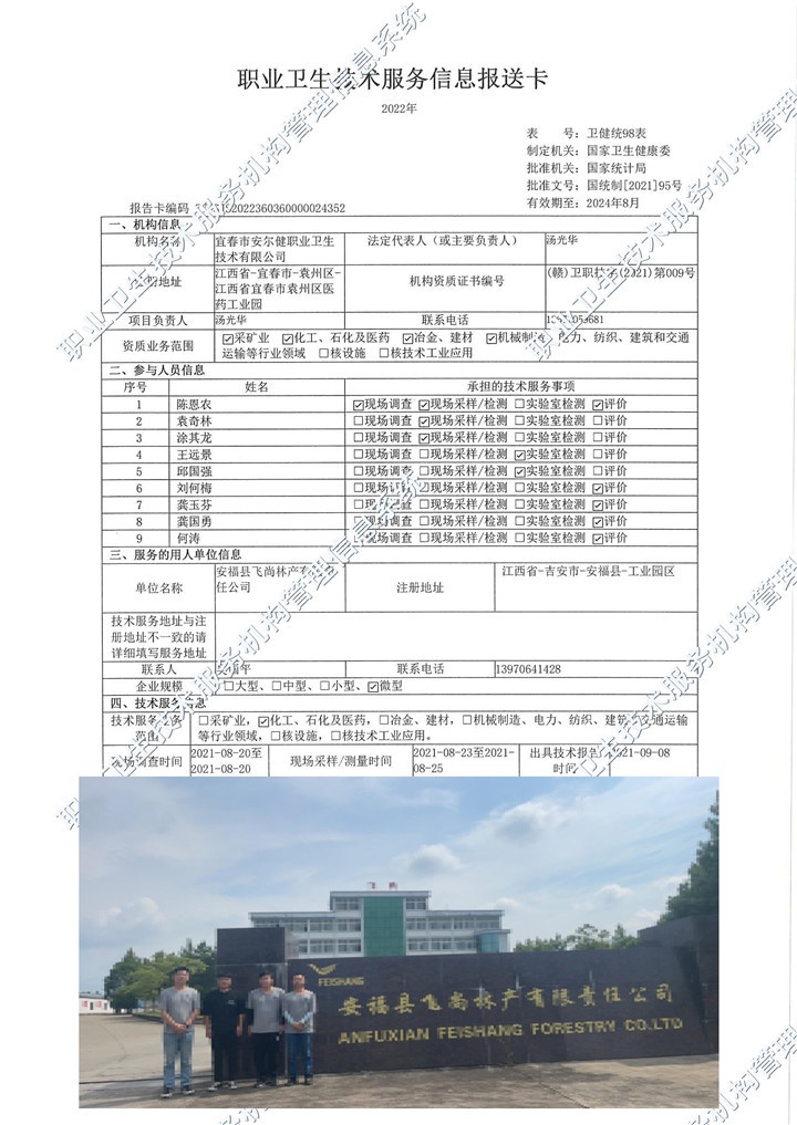 2021年安?？h飛尚林產(chǎn)有限責任公司檢測.jpg