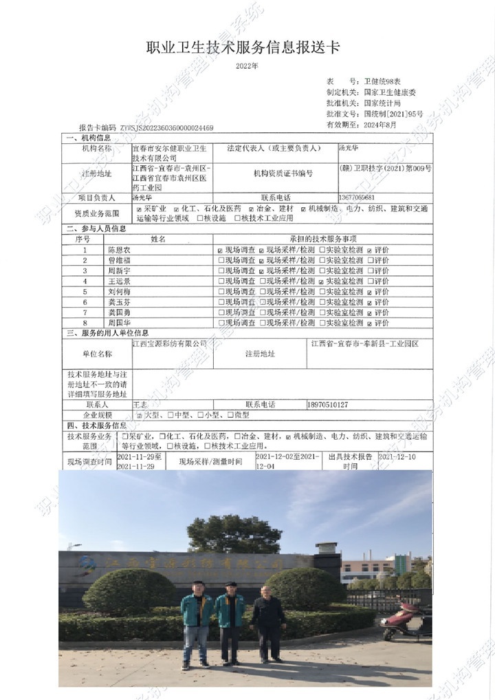2021年江西寶源彩紡有限公司檢測(cè)00.jpg