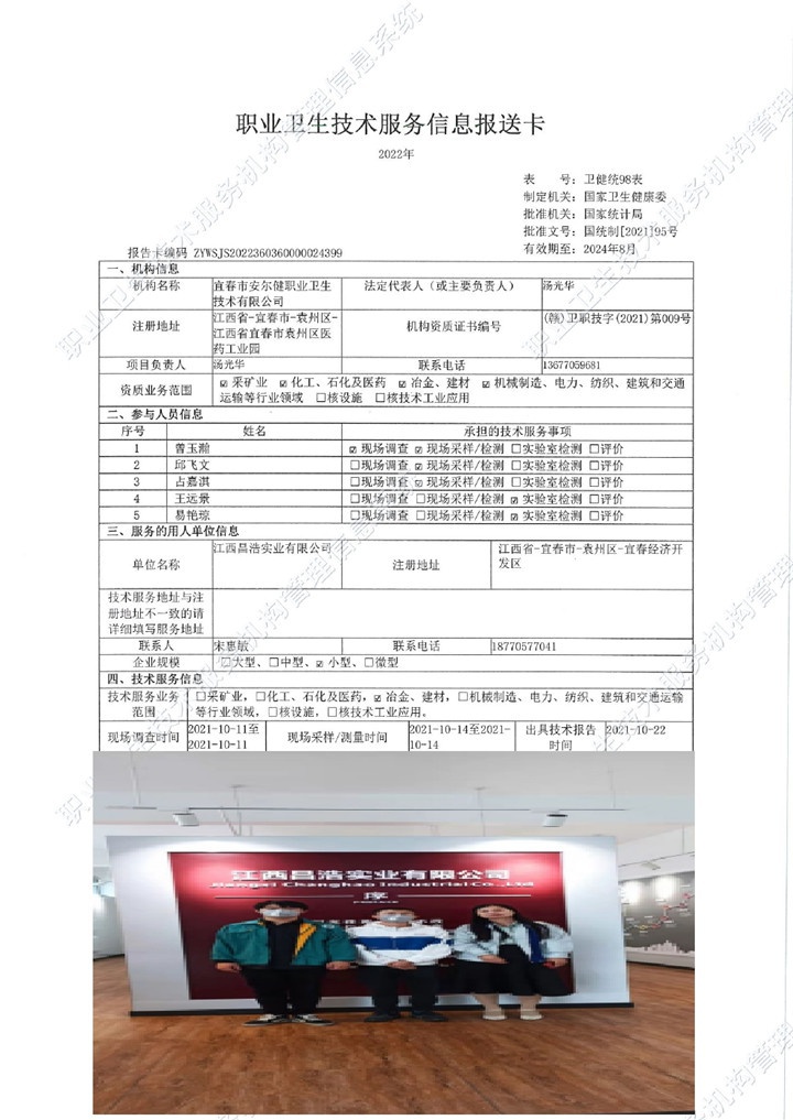 2021年江西昌浩實(shí)業(yè)有限公司檢測00.jpg