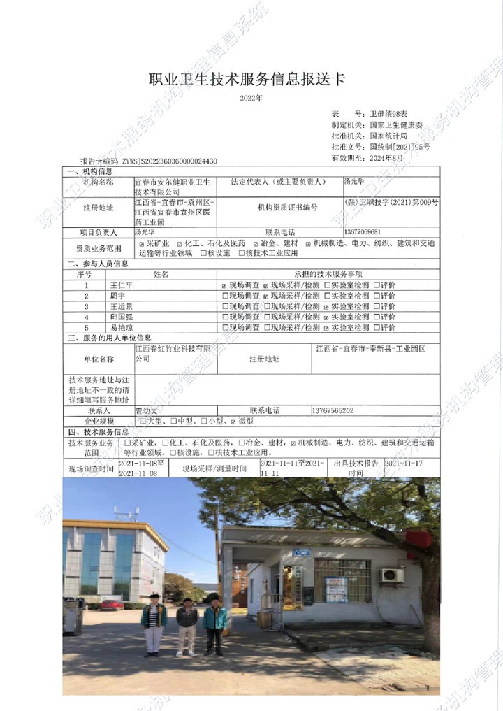 2021年江西春紅竹業(yè)科技有限公司檢測(cè)00.jpg