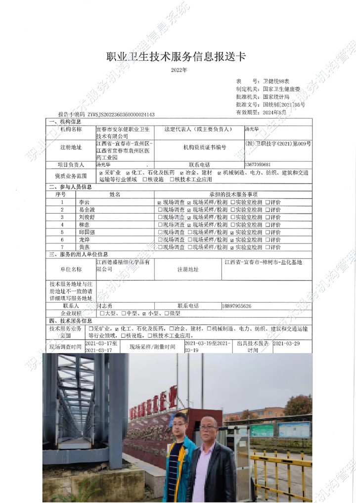 2021年江西德盛精細(xì)化學(xué)品有限公司檢測00.jpg