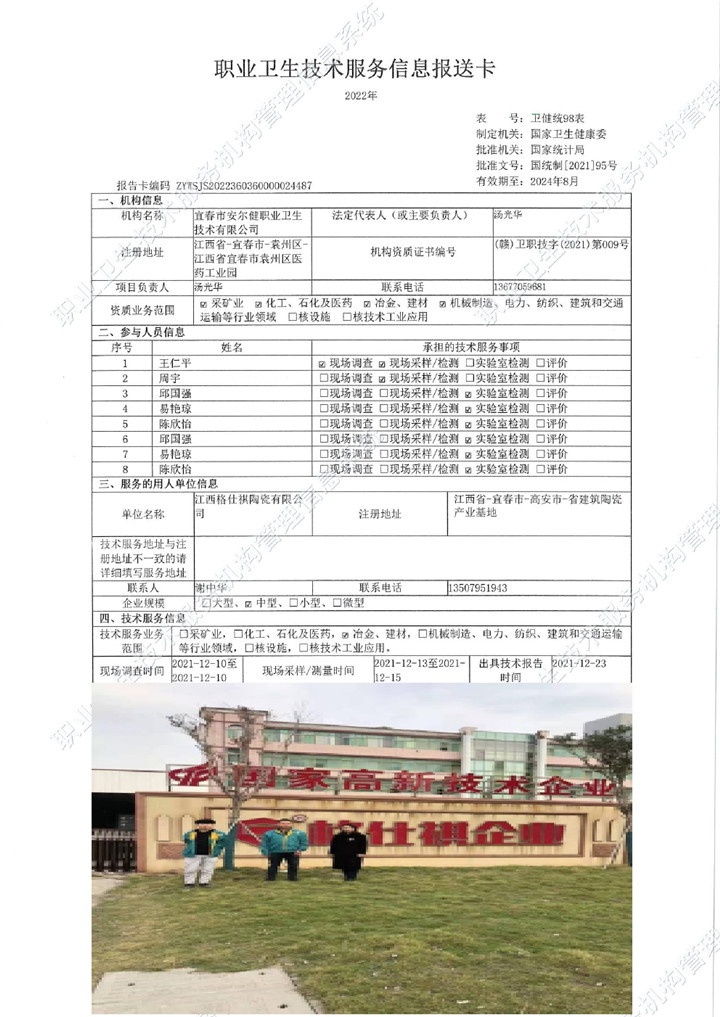 2021年江西格仕祺陶瓷有限公司檢測(cè)00.jpg