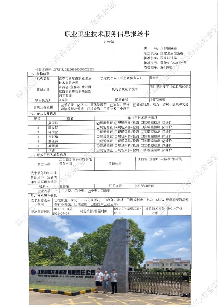 2021年江西國泰龍獅科技有限責(zé)任公司檢測00.jpg