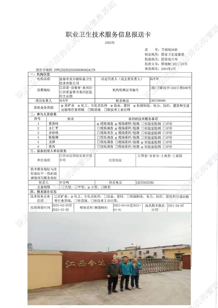 2021年江西合達科技實業(yè)有限公司檢測00.jpg