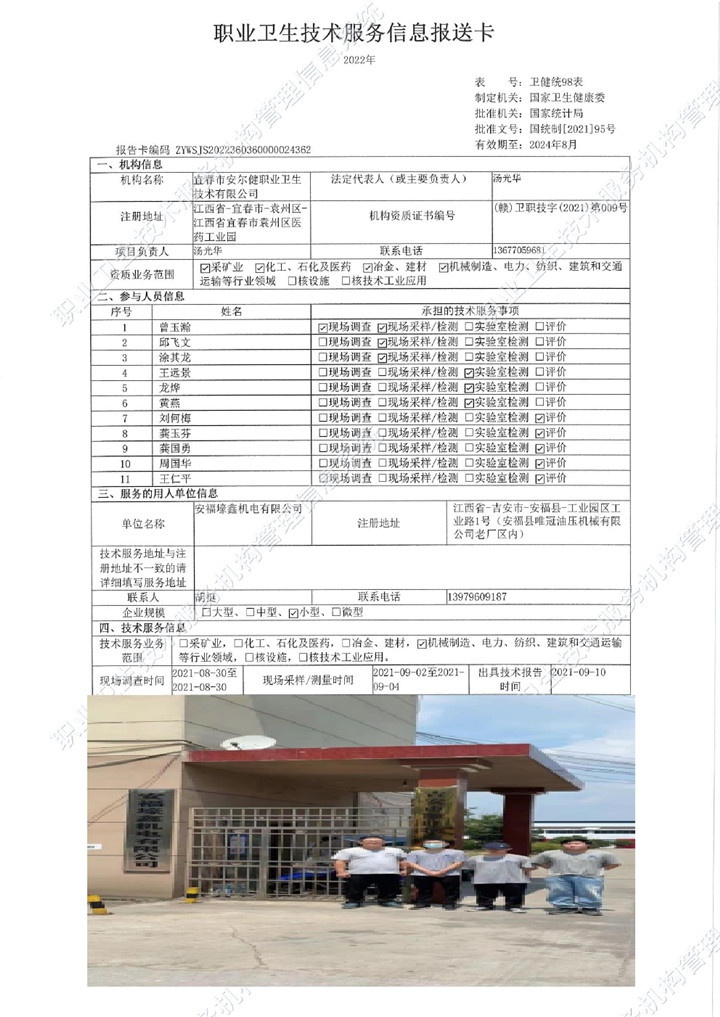 2021年安?？h壕鑫機電有限公司檢測00.jpg