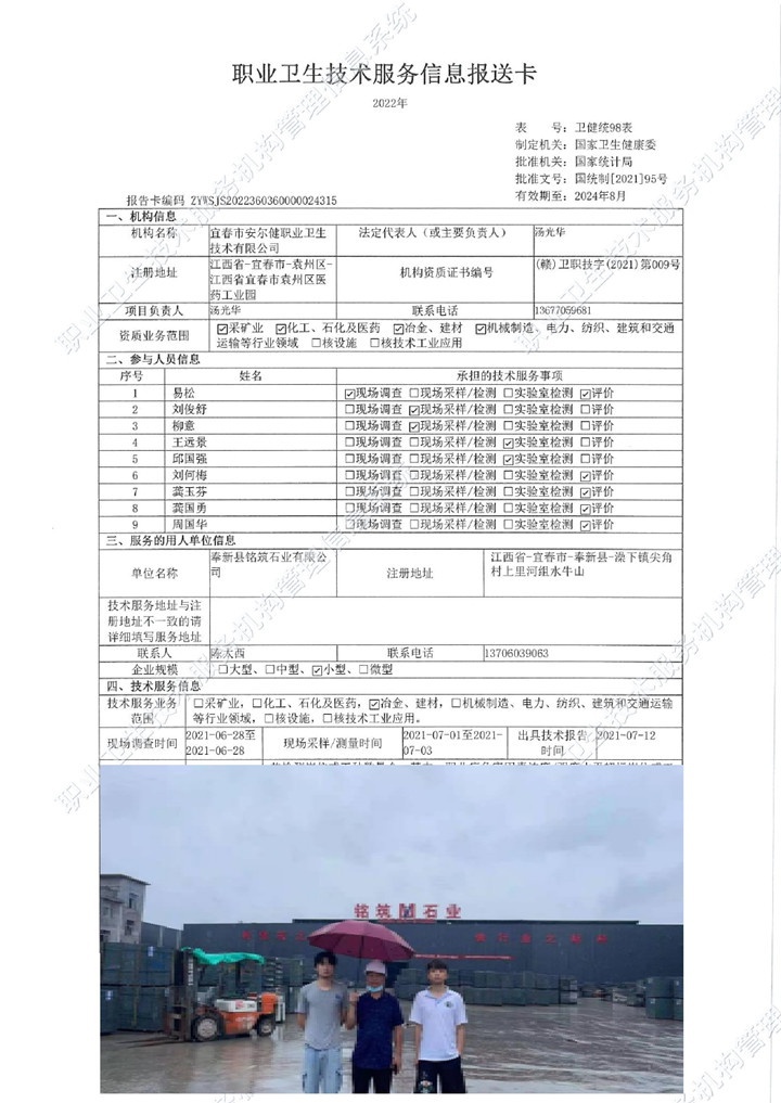 2021年奉新縣銘筑石業(yè)有限公司檢測(cè)00.jpg