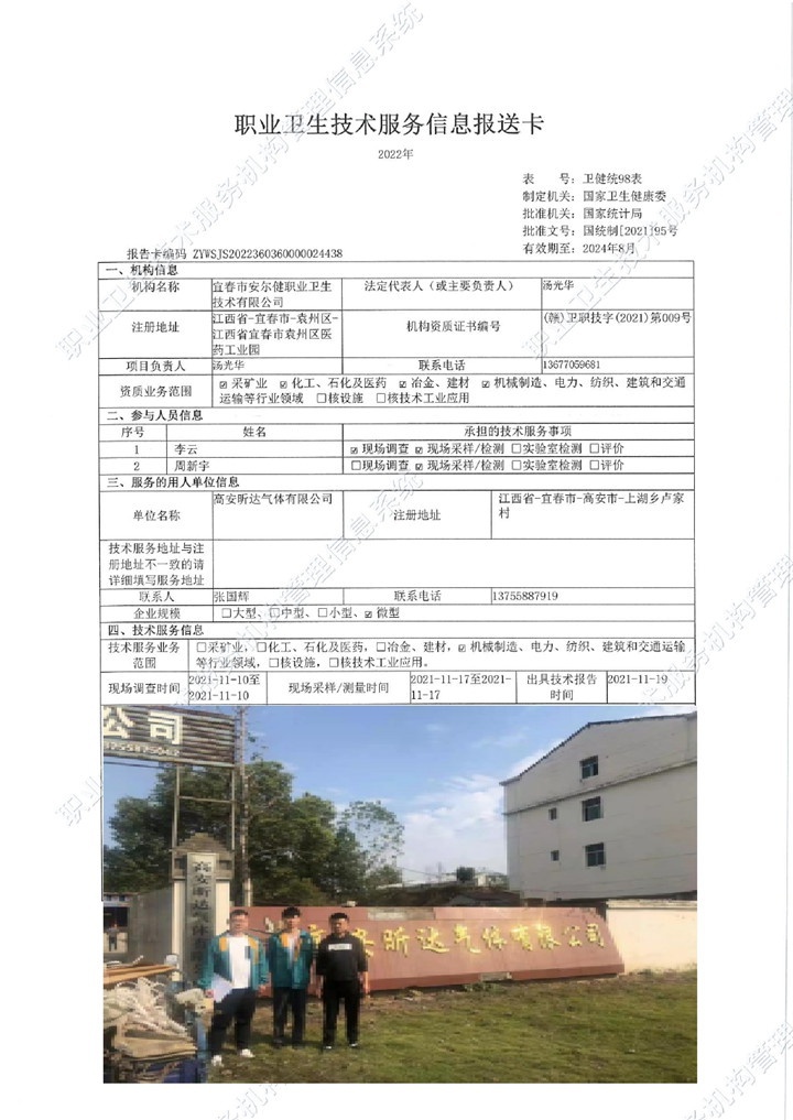 2021年高安昕達(dá)氣體有限公司檢測00.jpg