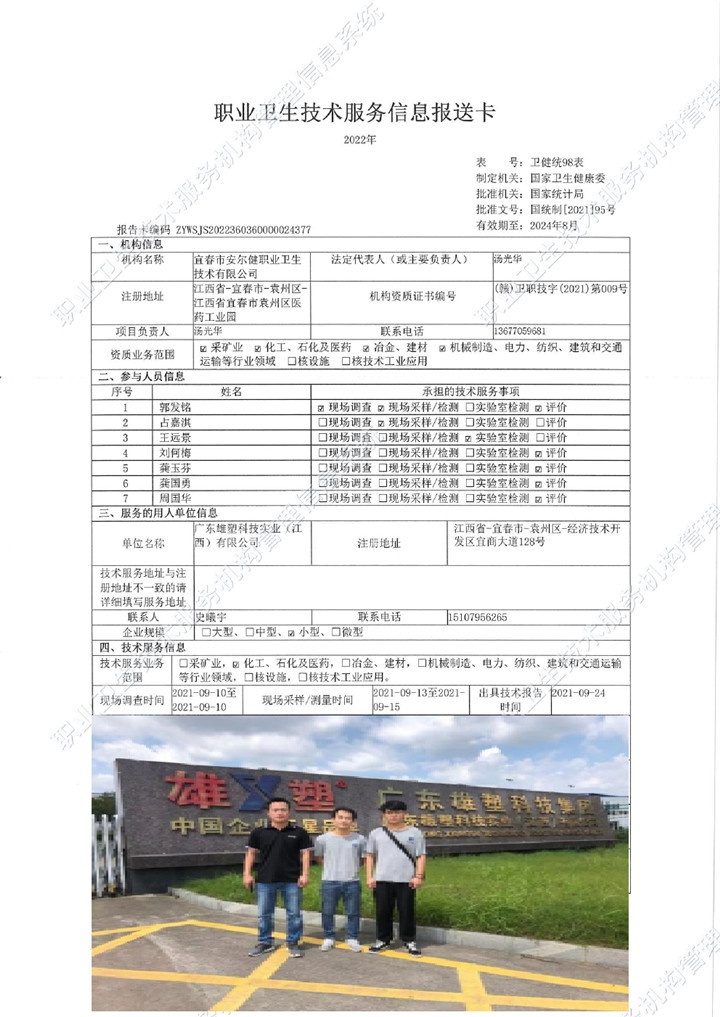 2021年廣東雄塑科技實業(yè)（江西）有限公司檢測(控評）00.jpg