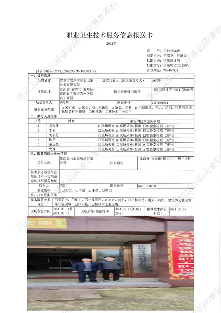 2021年江西金馬技術(shù)制品有限公司檢測00.jpg