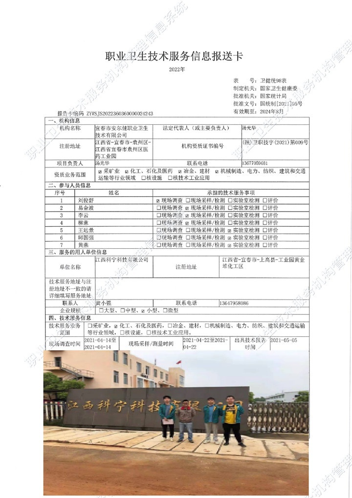 2021年江西科寧科技有限公司檢測(cè)00.jpg