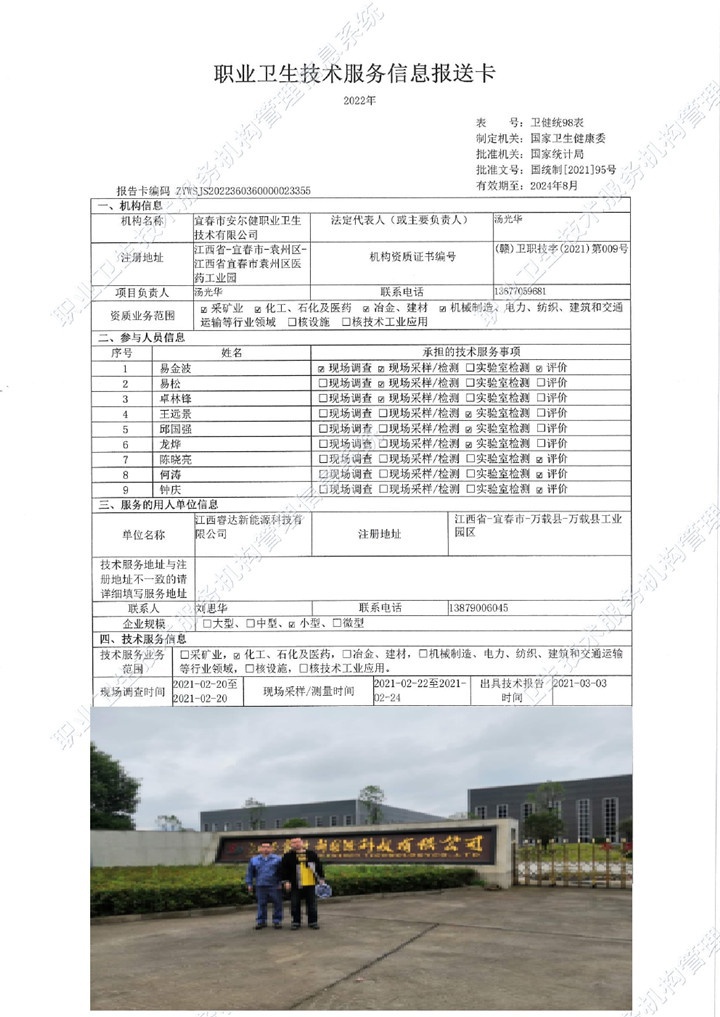 2021年江西睿達(dá)新能源科技有限公司檢測(cè)00.jpg