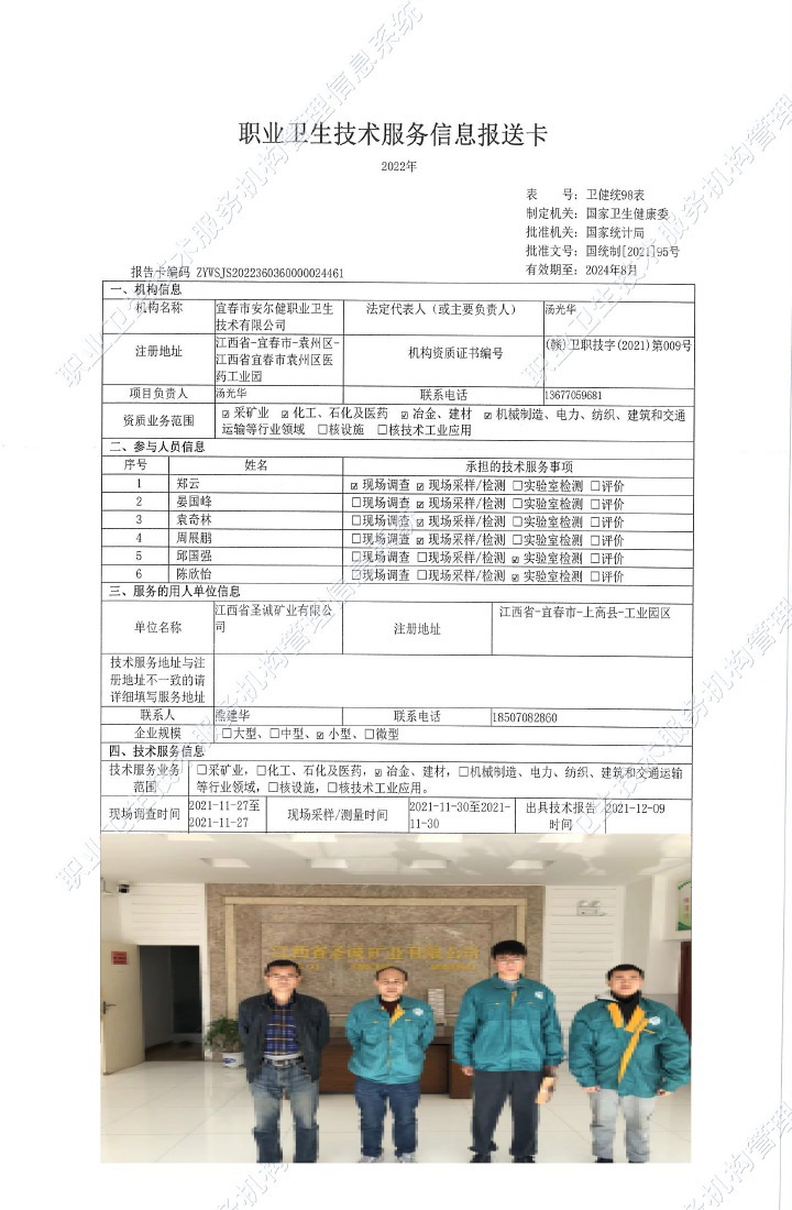 2021年江西省圣誠(chéng)礦業(yè)有限公司檢測(cè).jpg