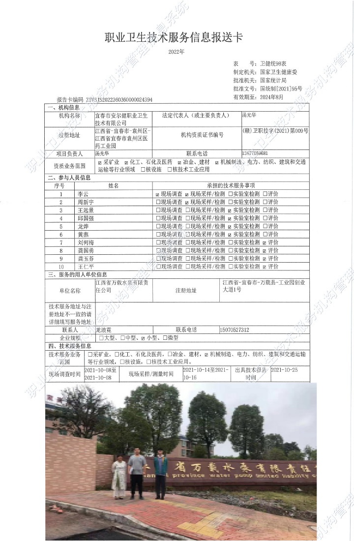 2021年江西省萬載水泵有限責(zé)任公司檢測，.jpg