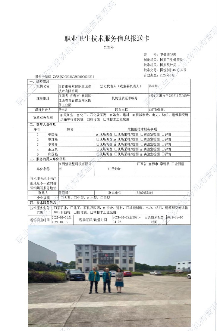 2021年江西紫微星科技有限公司檢測(cè).jpg