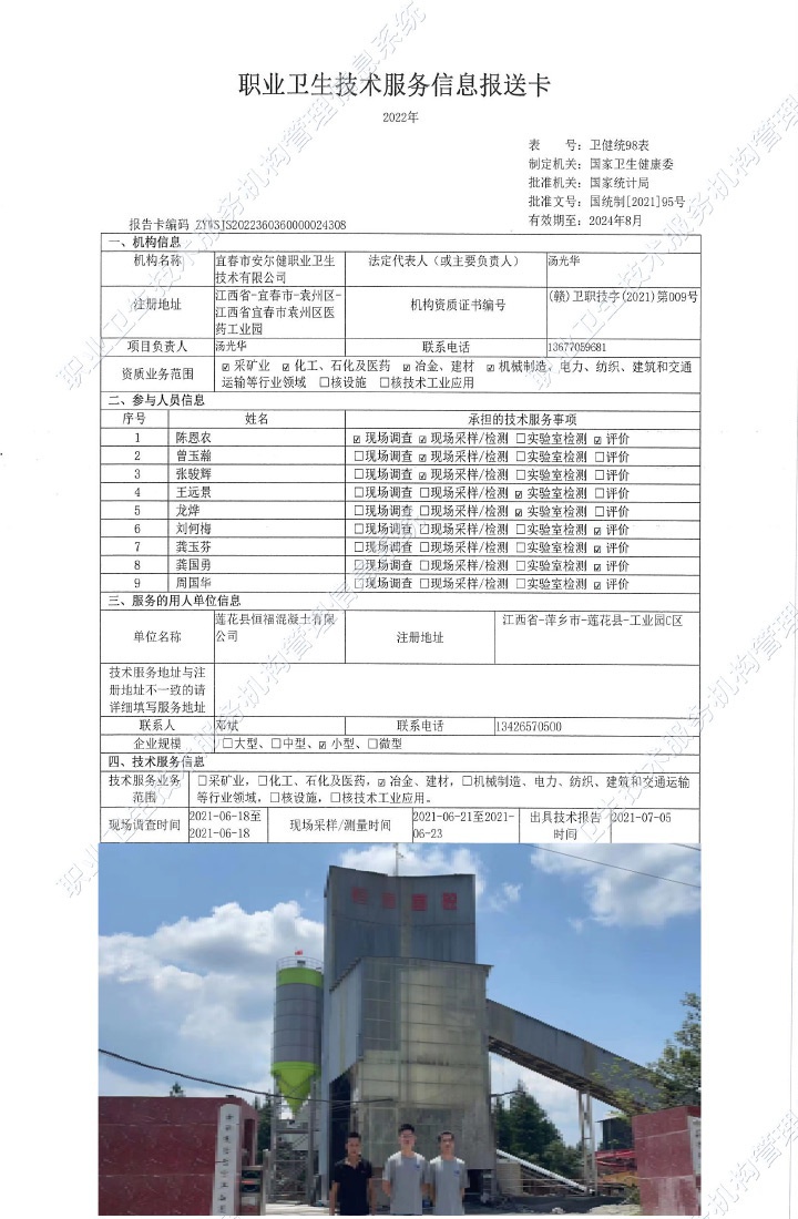 2021年蓮花縣恒福混凝土有限公司檢測.jpg