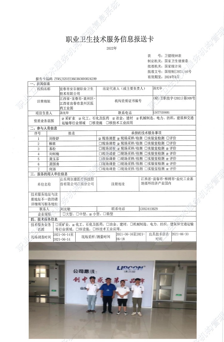 2021年山東利爾康醫(yī)療科技股份有限公司江西分公司檢測.jpg
