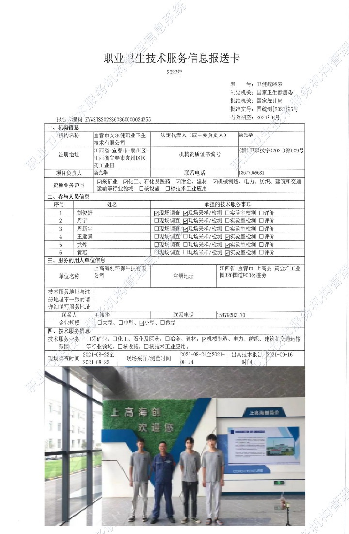 2021年上高海創(chuàng)環(huán)?？萍加邢薰緳z測.jpg