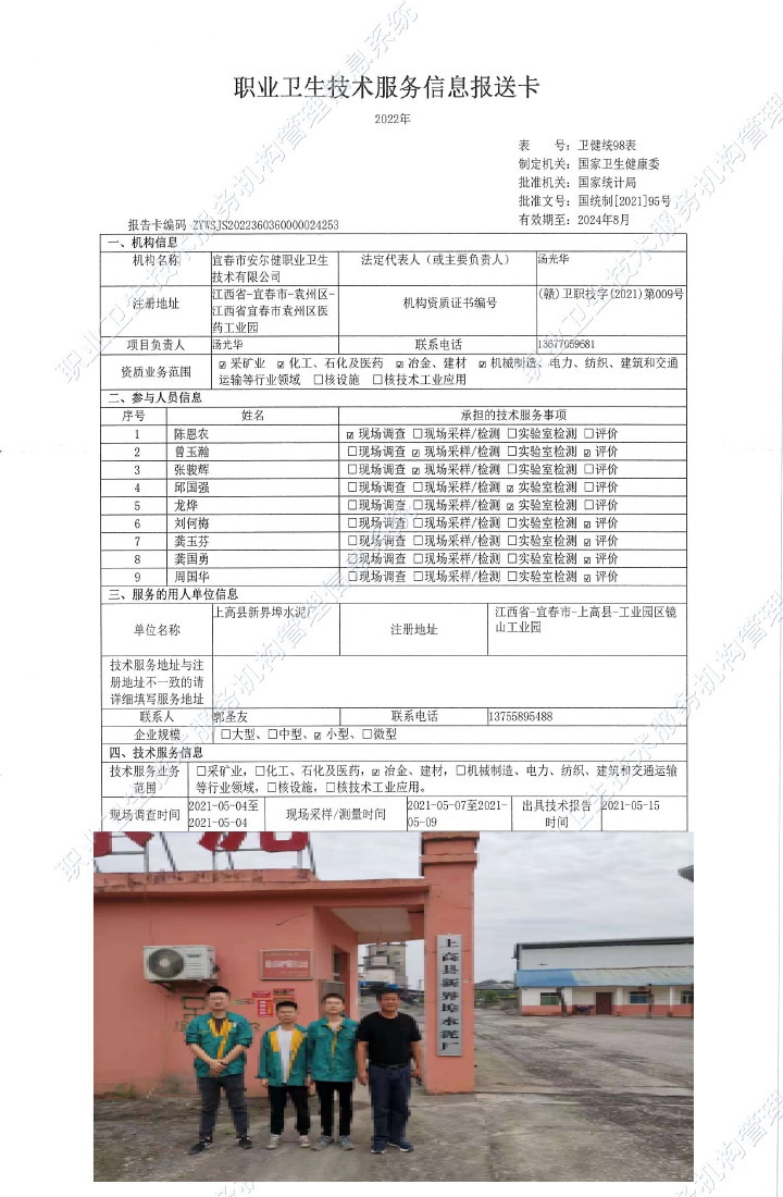 2021年上高縣新界埠水泥廠檢測.jpg