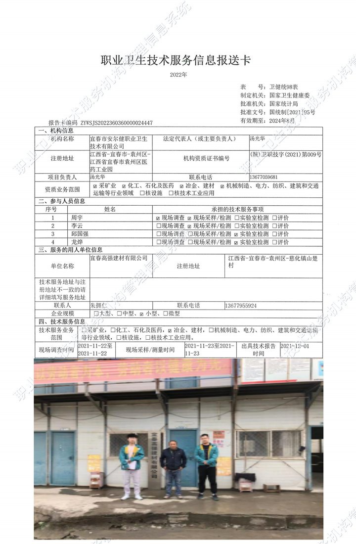 2021年宜春高強(qiáng)建材有限公司檢測(cè).jpg