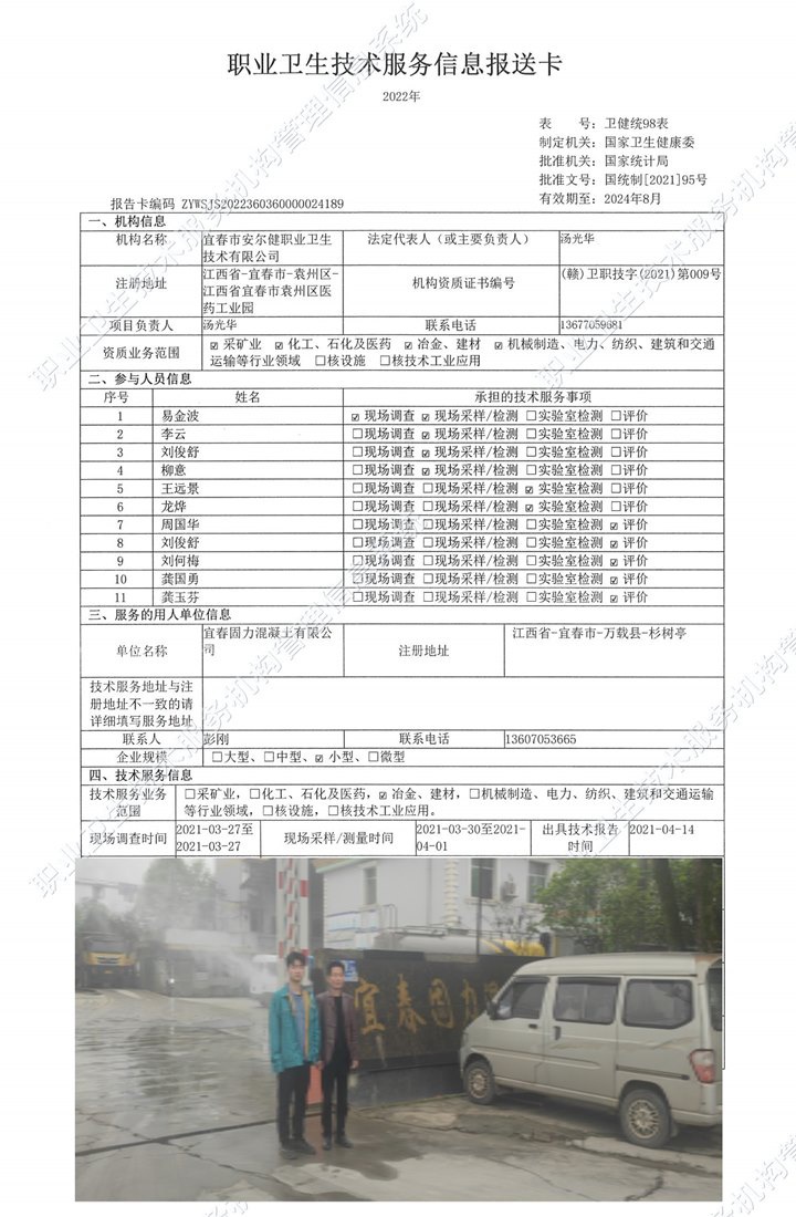 2021年宜春固力混凝土有限公司檢測(cè).jpg