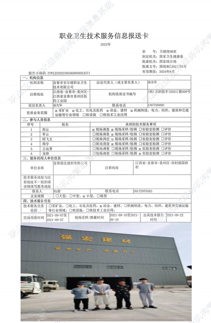 2021年宜春強(qiáng)宏建材有限公司檢測(cè).jpg