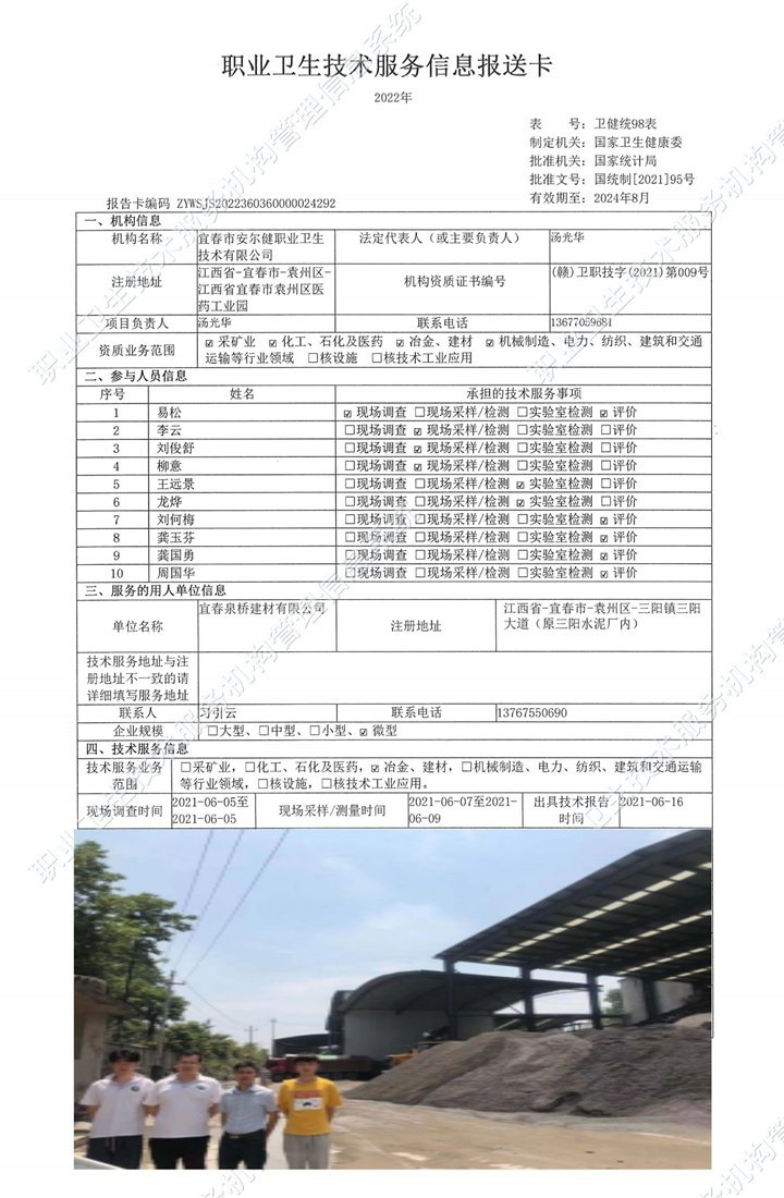 2021年宜春泉橋建材有限公司檢測.jpg