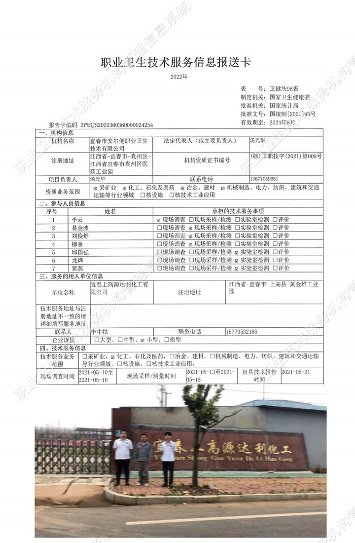 2021年宜春上高源達(dá)利化工有限公司檢測.jpg