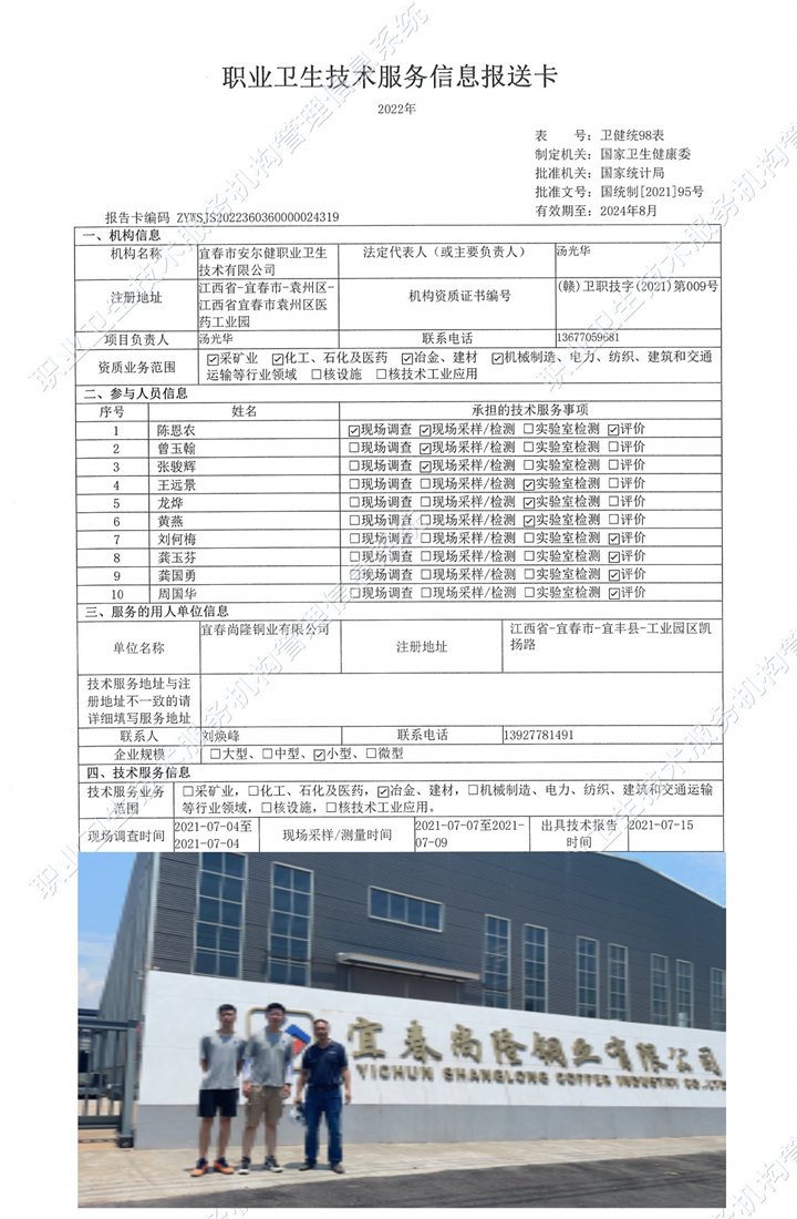 2021年宜春尚隆銅業(yè)有限公司檢測.jpg