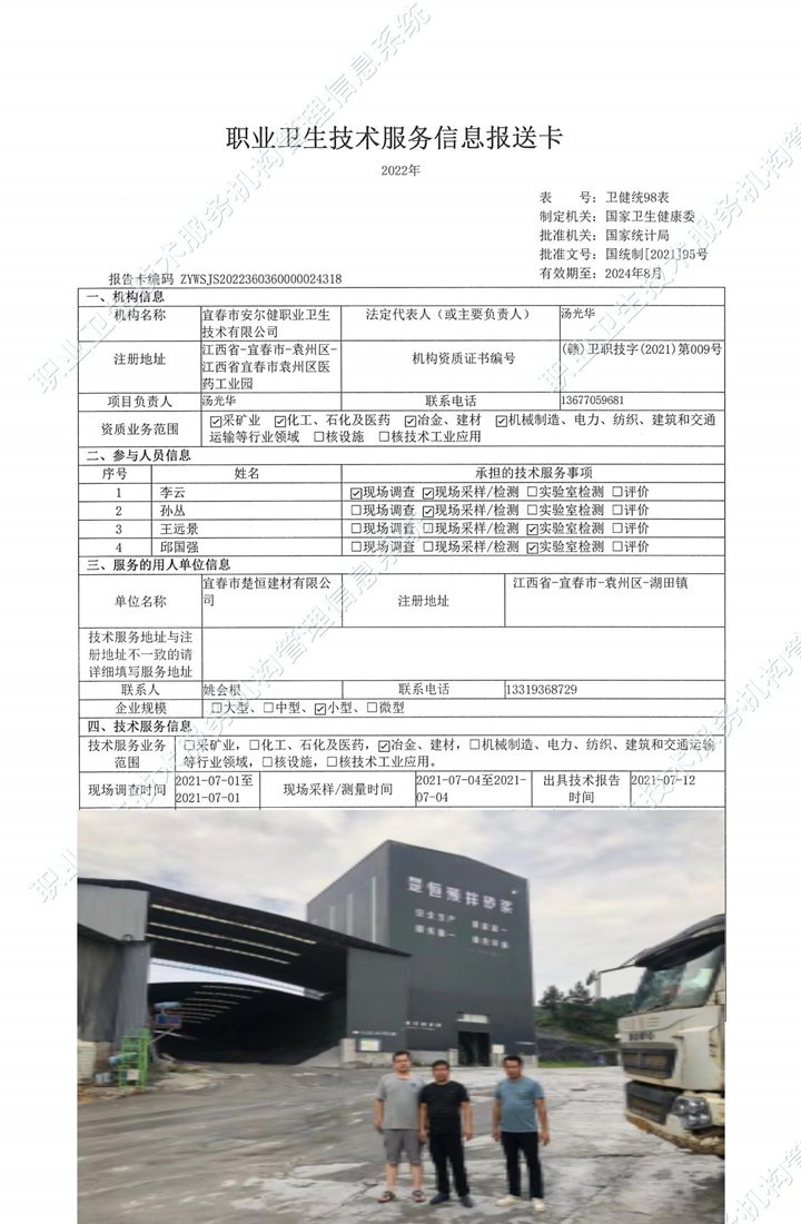 2021年宜春市楚恒建材有限公司檢測-檢.jpg