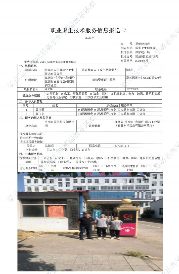 2021年宜春市國(guó)信科技有限公司檢測(cè).jpg