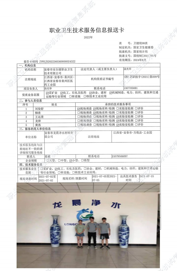 2021年宜春市龍晨?jī)羲幚碛邢薰緳z測(cè).jpg