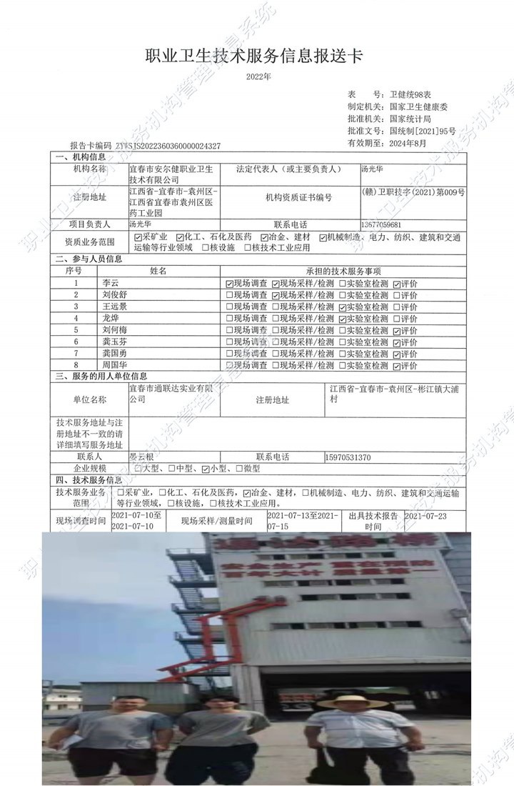 2021年宜春市通聯(lián)達(dá)實(shí)業(yè)有限公司檢測(cè).jpg