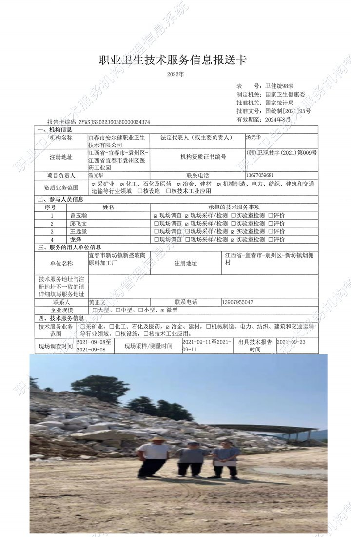 2021年宜春市新坊鎮(zhèn)新盛玻陶原料加工廠檢測(cè).jpg