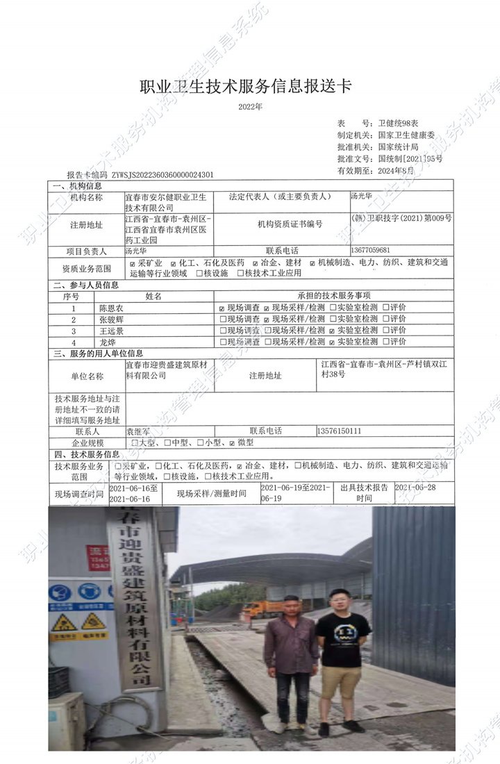 2021年宜春市迎貴盛建筑材料有限公司檢測.jpg