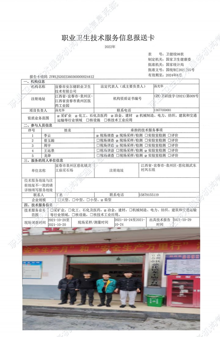 2021年宜春市袁州區(qū)慈化鎮(zhèn)龍王廟采石場檢測(cè).jpg