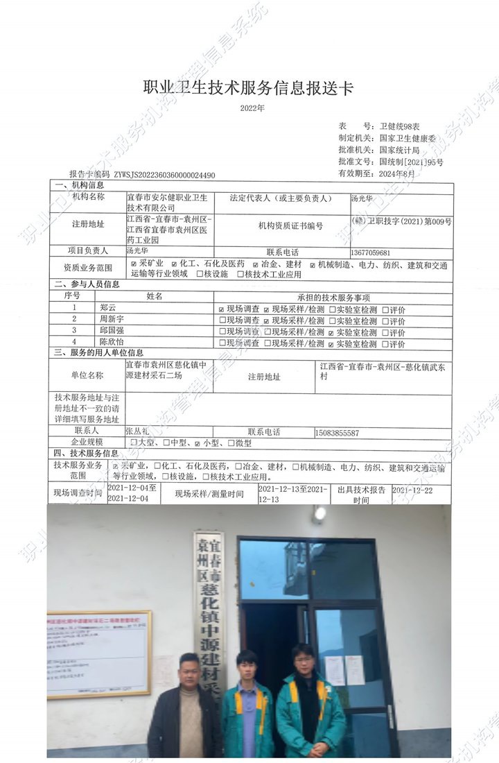 2021年宜春市袁州區(qū)慈化鎮(zhèn)中源建材采石二檢測廠.jpg
