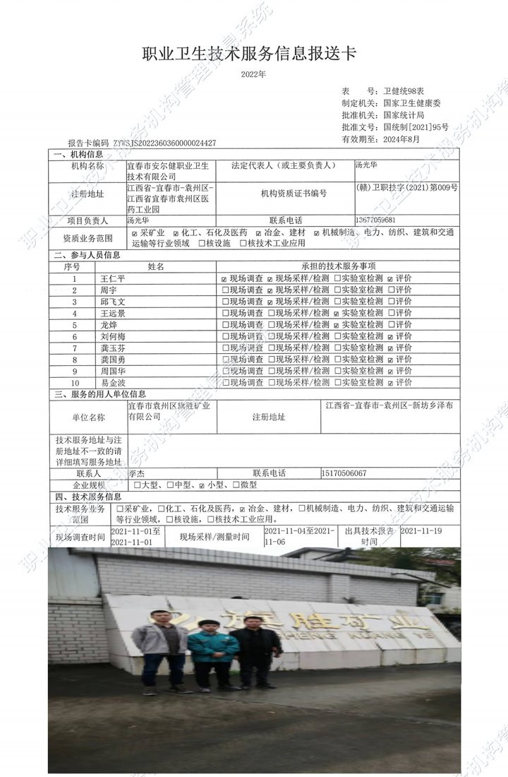 2021年宜春市袁州區(qū)旗勝礦業(yè)有限公司檢測(cè).jpg