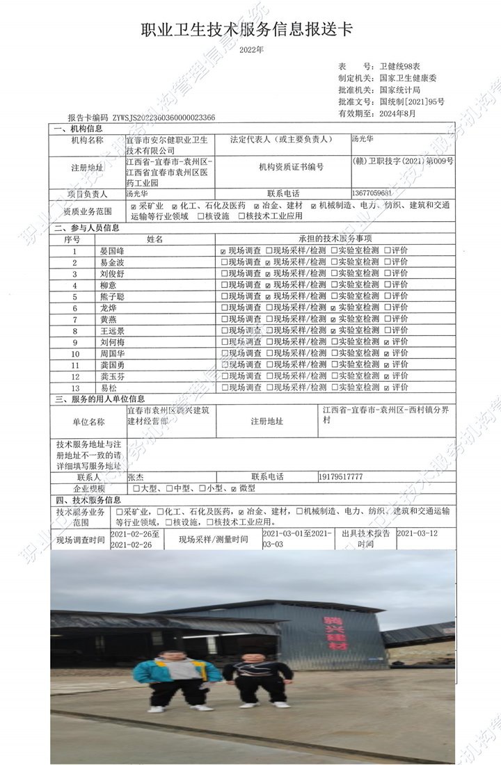 2021年宜春市袁州區(qū)騰興建筑材料經(jīng)營(yíng)部檢測(cè).jpg