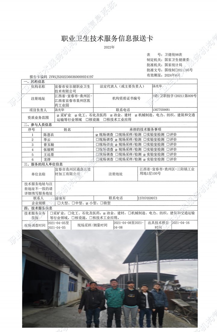 2021年宜春市袁州區(qū)通鑫達(dá)建材加工有限公司檢測(cè).jpg