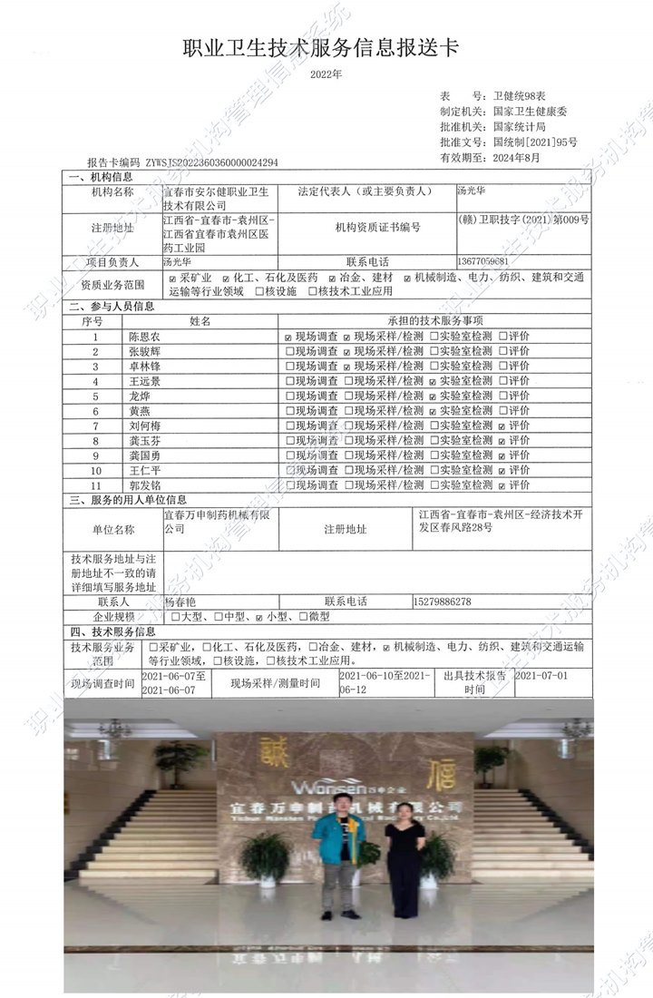 2021年宜春萬申制藥機(jī)械有限公司檢測.jpg