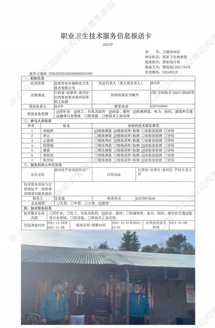 2021年袁州區(qū)蘆村閩融機(jī)磚廠檢測.jpg
