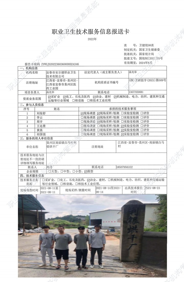 2021年袁州區(qū)南廟鎮(zhèn)白馬村利銀烘干廠檢測(cè).jpg
