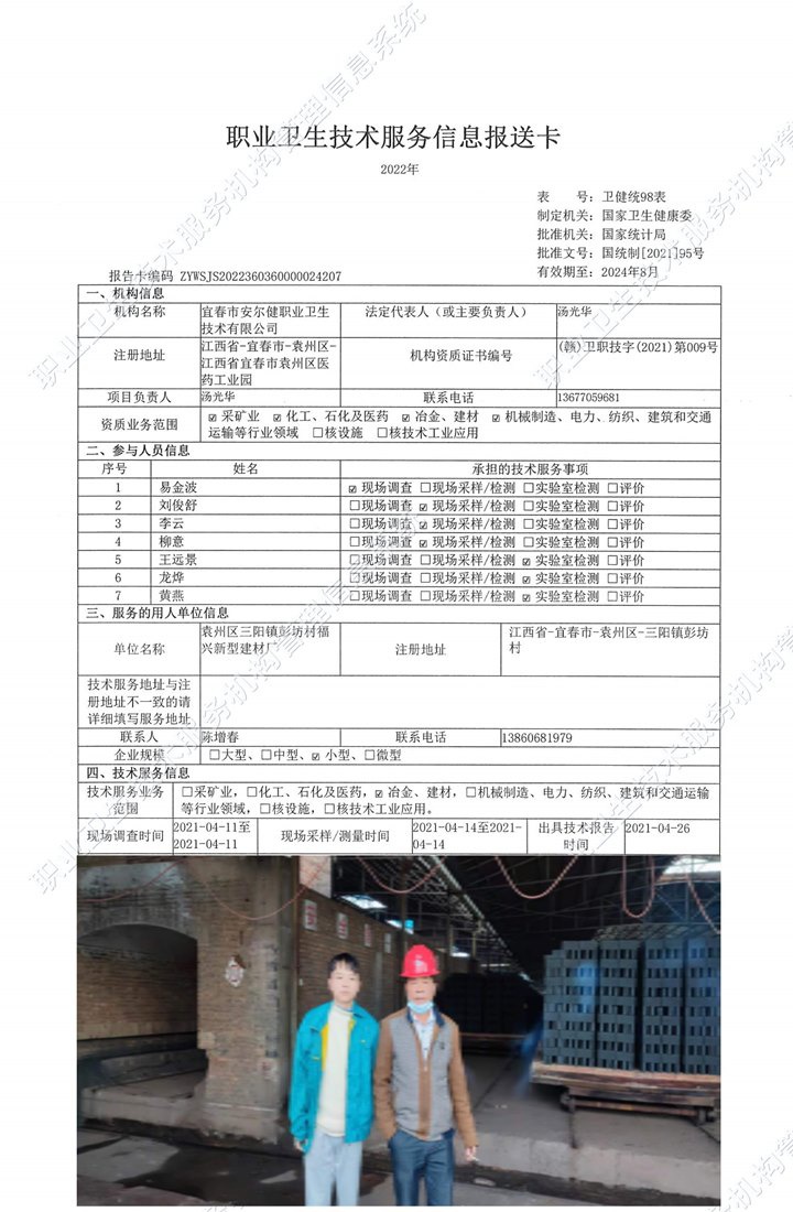 2021年袁州區(qū)三陽鎮(zhèn)彭坊村福興新型建材檢測(cè)廠 (1).jpg