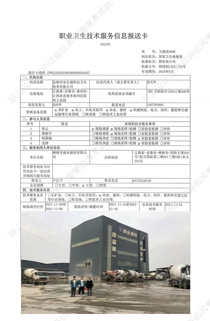 2021年樟樹(shù)市誠(chéng)業(yè)建材有限公司檢測(cè).jpg